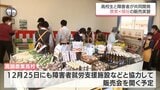 高校生と障害のある人が共同開発した商品を販売「農福マルシェ」　高鍋町で開催|TBS NEWS DIG