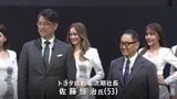 「次世代が作る未来、私はそこにかけてみたい」トヨタ・豊田章男社長が交代し会長に 後任社長は53歳佐藤恒治執行役員|TBS NEWS DIG