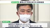 「こういう市政運営をすると言うのが公約」静岡市長選出馬予定の難波元副知事“市政のあり方”発表 | 静岡のニュース | SBSNEWS | 静岡放送