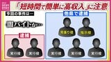 事件当日には7人で現場にいったか “闇バイト応募のトクリュウ” 強盗目的で住宅の窓割った疑いで22歳男ら逮捕・送検 広島|TBS NEWS DIG