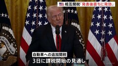 「輸入自動車に25％」トランプ政権3日から課税開始へ　日本の自動車メーカーは新車販売台数増 “駆け込み需要”か| TBS CROSS DIG with Bloomberg