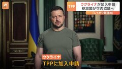 ウクライナがTPPに加入申請　後藤経済再生担当大臣「しっかり見極める必要」| TBS CROSS DIG with Bloomberg