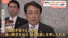 “トランプ関税”担当の赤沢大臣が来週にも訪米へ「強い懸念を伝え、強く見直しを申し入れる」| TBS CROSS DIG with Bloomberg