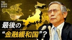 日本が米国のインフレを「肩代わり」？　FRB利上げ停止を待つ日銀の狙い【経済の話で困った時にみるやつ】| TBS CROSS DIG with Bloomberg