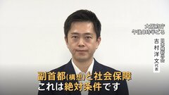 「副首都と社会保障は絶対条件」維新・吉村代表　自民・維新政策一致は12項目の協力条件　争点の一つ「政治とカネ」では隔たりも…連立政権誕生なるか？| TBS CROSS DIG with Bloomberg