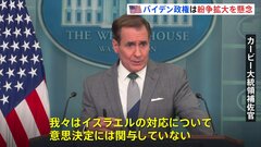 バイデン政権　イスラエルの対応について「意思決定には関与せず」 全米各地で“イスラエル支援”への抗議デモも| TBS CROSS DIG with Bloomberg