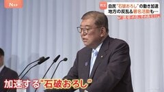 「石破総理のリコールを求めます」加速する“石破おろし”の動き 地方では署名活動　石破総理の姿勢に“矛盾”指摘も| TBS CROSS DIG with Bloomberg