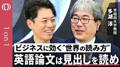 【ビジネスパーソンも論文で国際関係論を知ろう】早稲田大学教授・多湖淳／国際政治学を誰でも学べるものにする／ビジネスも国際関係も“相手がある”のは同じ【CROSS DIG 1on1】| TBS CROSS DIG with Bloomberg