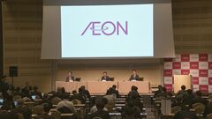 イオン　売上高が過去最高　25年2月期は売上高10兆円見通し| TBS CROSS DIG with Bloomberg