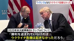 “トランプ氏ならウクライナ侵攻起きなかった” プーチン大統領が交渉の準備と対話に前向きな姿勢示す| TBS CROSS DIG with Bloomberg
