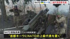 NATOサミット9日開幕へ　ウクライナ首都キーウにNATOの上級代表置くこと打ち出しへ| TBS CROSS DIG with Bloomberg