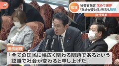 岸田総理「ネガティブではない」同性婚議論　秘書官発言 改めて謝罪 「社会が変わる」発言も釈明| TBS CROSS DIG with Bloomberg