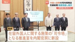 政府が在留外国人問題の“司令塔” 組織を内閣官房に設置「制度・施策の見直しは取り組むべき重要な課題」| TBS CROSS DIG with Bloomberg