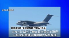中ロの戦闘機・爆撃機など17機が日本海上を長時間にわたって共同飛行　両国の飛行確認は2日連続| TBS CROSS DIG with Bloomberg