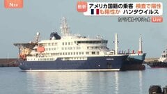 【ハンタウイルス】乗客の下船作業続くクルーズ船 すでに出国のアメリカ国籍17人のうち1人が“陽性” これまでに19か国の94人が下船| TBS CROSS DIG with Bloomberg