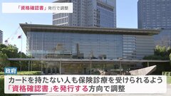 マイナ保険証持たない人に「資格証明書」政府が調整　有料とする案も| TBS CROSS DIG with Bloomberg