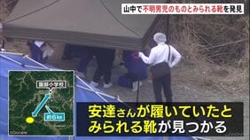 山中で不明男児のものとみられる靴を発見　京都小6男児行方不明 |TBS NEWS DIG