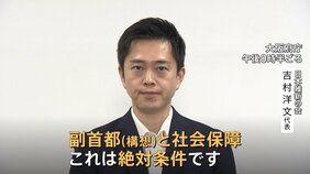 「副首都と社会保障は絶対条件」維新・吉村代表 自民・維新政策一致は12項目の協力条件 争点の一つ「政治とカネ」では隔たりも…連立政権誕生なるか?|TBS NEWS DIG