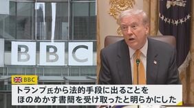 【速報】英BBC トランプ氏から“法的手段”ほのめかす書簡受領|TBS NEWS DIG