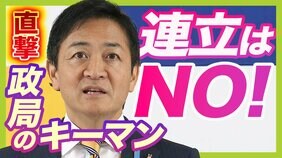 今後の政権運営『３つのシナリオ』とは？それぞれのメリット・デメリットを比較　キーマンである国民民主党・玉木代表は「連立は考えていない」「ほしいのはポストではない」|TBS NEWS DIG