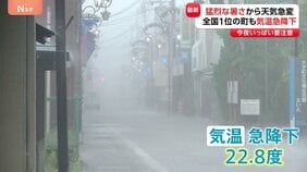 茨城・大子町で全国最高気温38.7℃を記録も一転…ゲリラ雷雨で22.8℃に 東日本では今夜いっぱい局地的な雷雨に警戒|TBS NEWS DIG