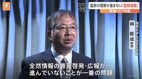 国民の理解が進まない「南海トラフ地震臨時情報」「聞いたことがない」と答えた人が35.8パーセント【つなぐ、つながる】|TBS NEWS DIG