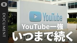 【動画サービスの王・YouTube】Amazon、Netflix、ディズニーを超える視聴時間/ネットトラフィックの2割を占有/最大のライバルはTikTok/AI革命でクリエイターに広がる懸念| TBS CROSS DIG with Bloomberg