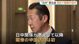 日中関係悪化後に初めて閣僚が訪中　黄川田大臣が上海で国際会議出席| TBS CROSS DIG with Bloomberg