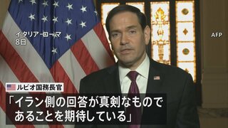 ルビオ米国務長官「8日中にイラン側から回答が得られる」との見通し示す　戦闘終結に向けた交渉めぐり| TBS CROSS DIG with Bloomberg