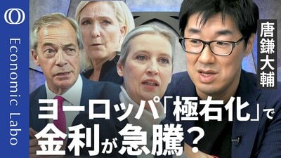 【欧州の「右傾化」が日銀を揺さぶる？】唐鎌大輔が解説／金利上昇が映し出す債券市場の不安／ドル離れの受け皿に暗雲／2027年は欧州には「危険な年」に／右も左もない　「現状への不満」だけ【エコラボ】| TBS CROSS DIG with Bloomberg