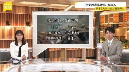 能登半島豪雨から半年…犠牲となった中学生・喜三翼音さん 遺品のDVD