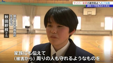 サイバー犯罪撲滅を図る 盛岡大学附属高校がサイバーセキュリティ