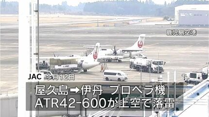 JACプロペラ機 17日9便欠航 落雷による機体点検のため 鹿児島 | 鹿児島