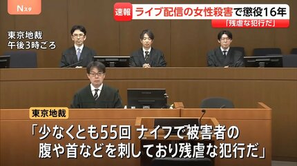 速報】東京・高田馬場ライブ配信中女性刺殺事件 殺人などの罪に問われ