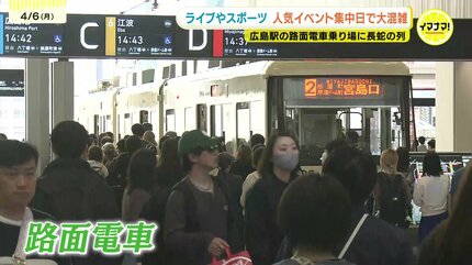 カープにサンフレにKing Gnu・・・ 5日は人気イベント集中で広島市内は