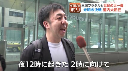 サッカーW杯】「悔しいけどまた次です」未明の札幌から熱い声援 王国