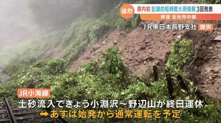 バケツをひっくり返したような雨」山梨県北杜市で記録的短時間大雨情報