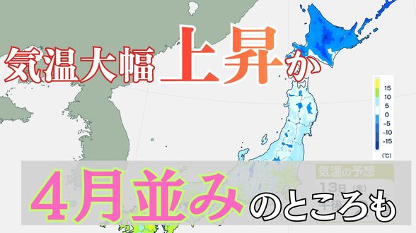 全国的に平年より気温が大幅に上昇見込み　北日本中心に大雪・なだれに注意、14日にかけて【雪と雨のシミュレーション】　|　富山のニュース｜天気・防災｜チューリップテレビ