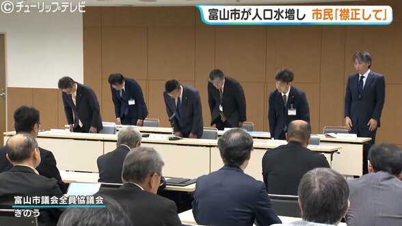 2千人以上の水増しか…富山市の国勢調査で総務省が初の刑事告発　藤井市長は「組織的関与」認め謝罪、市民「ショックです」落胆の声も　|　富山のニュース｜天気・防災｜チューリップテレビ