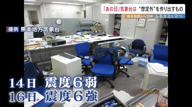 「想定外とは人間が生み出すもの」 防災拠点を襲った熊本地震 ‶謙虚に備える〟熊本地方気象台の教訓|TBS NEWS DIG