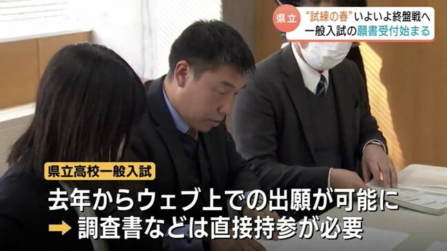 受験シーズン大詰め！富山県立高で一般入試の受け付け開始　24日正午まで　試験は3月5日、6日|TBS NEWS DIG