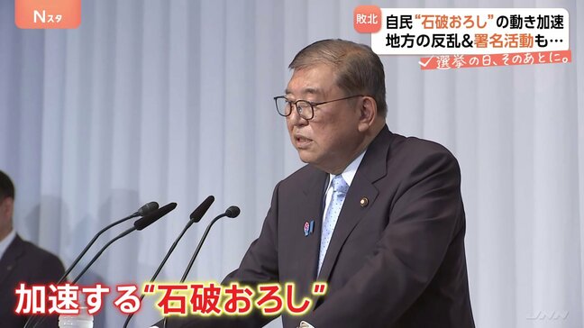 「石破総理のリコールを求めます」加速する“石破おろし”の動き 地方では署名活動　石破総理の姿勢に“矛盾”指摘も|TBS NEWS DIG