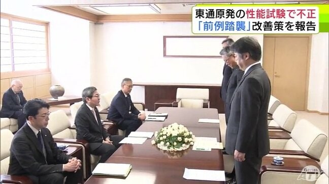 東通原発での不正行為問題　性能試験は「前例踏襲」で不正が続いたと東北電力　青森県と東通村に改善措置を報告|TBS NEWS DIG