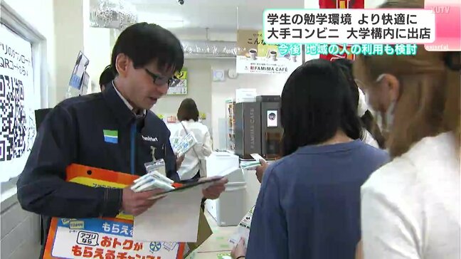 学生の勉強環境をより快適に　「ファミリーマート」が大学構内に出店|TBS NEWS DIG