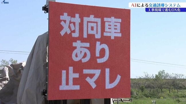 人手不足解決の切り札となるか　道路工事現場でAIを活用した交通誘導システムの導入始まる　岩手|TBS NEWS DIG