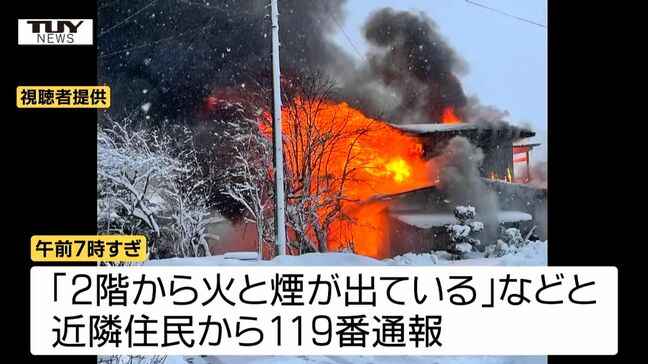 【現場動画】1人の遺体発見...南陽市で住宅火災　この家の60代男性と連絡取れず（山形）|TBS NEWS DIG