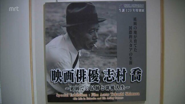 延岡市で映画俳優　志村喬の特別展　始まる|TBS NEWS DIG
