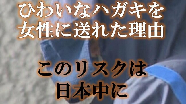【独自】なぜ目当ての女性がわかった?ひわいなハガキを送り性的関係を迫った男の”インフラ情報悪用” 同様の犯罪リスクはどこにでもある!(山形)|TBS NEWS DIG