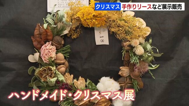 ハンドメイドのクリスマス展　手作りリースなど約90点の販売展示　「常夏のクリスマス」をイメージした展示も|TBS NEWS DIG
