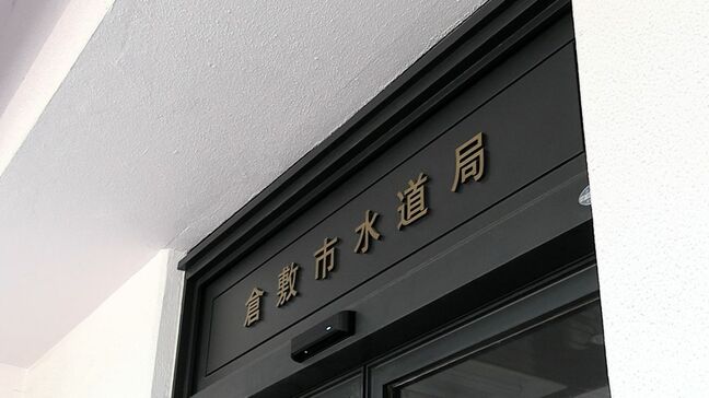倉敷市水道局が水道管の老朽化対策の進捗状況などを説明 南海トラフ地震を見据え地震に強い水道管の設置などの方針も【岡山】|TBS NEWS DIG